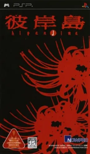 Higanjima (Japan)